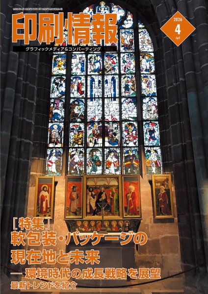 印刷情報 2026年4月号 (発売日2026年04月01日) 表紙