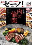 月刊セーノ！ 2026年4月号の表紙