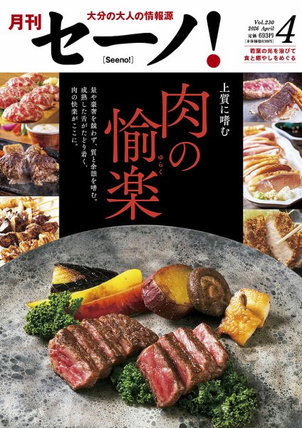 月刊セーノ！ 2026年4月号 (発売日2026年04月01日) 表紙