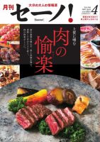 月刊セーノ！ 2026年4月号 表紙