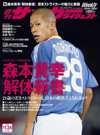 サッカーダイジェスト 11/24号 (発売日2009年11月10日) 表紙