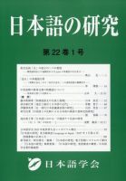 日本語の研究 2026年4月号 (発売日2026年03月31日) 表紙