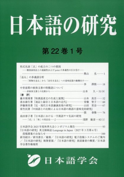 日本語の研究 2026年4月号 (発売日2026年03月31日) 表紙