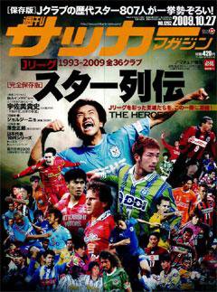 サッカーマガジン 10月27日号 (発売日2009年10月13日) 表紙