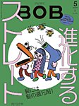 BOB（ボブ） 2026年5月号の表紙