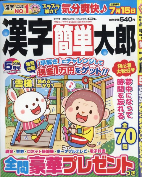 漢字簡単太郎｜定期購読 - 雑誌のFujisan