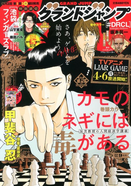 グランドジャンプ 2026年4/15号 (発売日2026年04月01日) 表紙