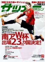 サッカーマガジン 11月3日号 (発売日2009年10月20日) 表紙
