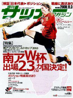 サッカーマガジン 11月3日号 (発売日2009年10月20日) 表紙