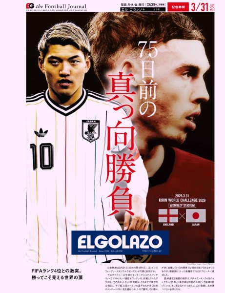 EL GOLAZO（エル・ゴラッソ） 2026年04月01日発売号 表紙