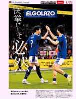EL GOLAZO（エル・ゴラッソ） 2026/04/03発売号 表紙