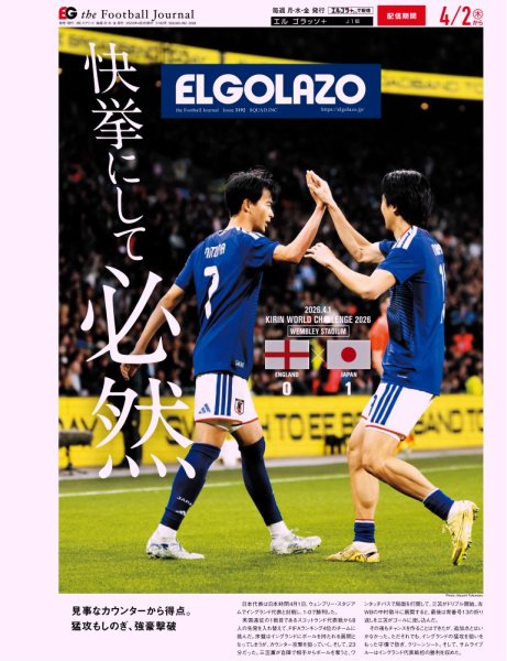 EL GOLAZO（エル・ゴラッソ） 2026年04月03日発売号 表紙
