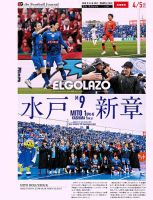EL GOLAZO（エル・ゴラッソ） 2026/04/06発売号 表紙