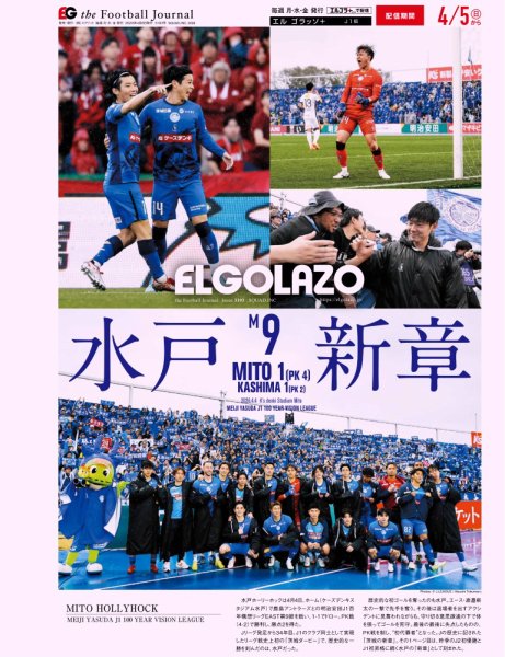 EL GOLAZO（エル・ゴラッソ） 2026年04月06日発売号 表紙