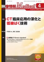 映像情報メディカル 2026年4月号 表紙