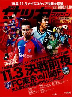 サッカーマガジン 11月10日号 (発売日2009年10月27日) 表紙