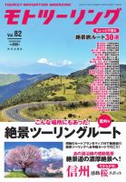 モト ツーリング 2026年5月号 表紙