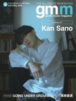 Gentle music magazine（ジェントルミュージックマガジン）の最新号