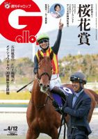 週刊Gallop（ギャロップ）のバックナンバー | 雑誌/電子書籍/定期購読