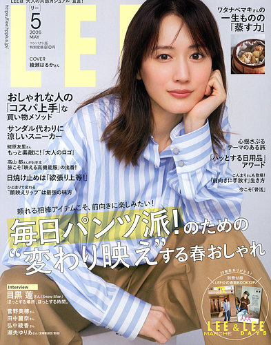 LEE（リー） コンパクト版 2026年5月号 (発売日2026年04月07日) | 雑誌