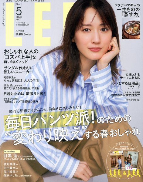 LEE（リー） コンパクト版 2026年5月号 (発売日2026年04月07日) | 雑誌