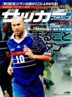 サッカーマガジン 11月17日号 (発売日2009年11月03日) 表紙