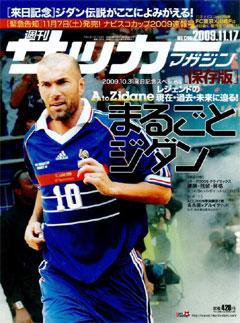 サッカーマガジン 11月17日号 (発売日2009年11月03日) 表紙