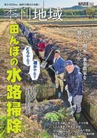 季刊 地域｜定期購読 - 雑誌のFujisan