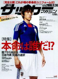 サッカーマガジン 11月24日号 (発売日2009年11月10日) 表紙