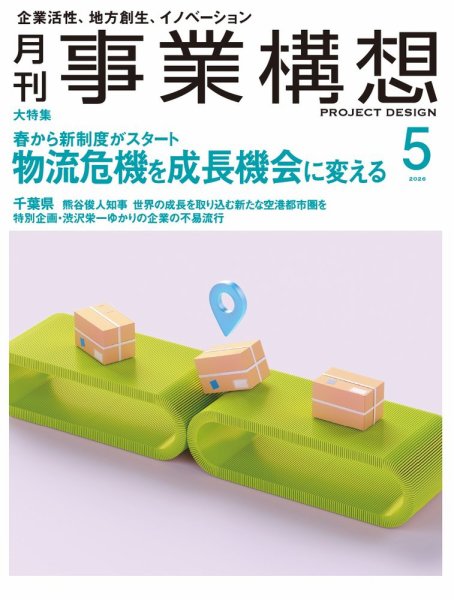 月刊 事業構想 2026年5月号 (発売日2026年04月01日) 表紙