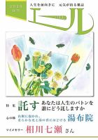 エール 2026年春号 表紙