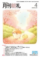 月刊朝礼 2026年4月号 (発売日2026年03月31日) 表紙