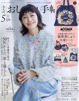 大人のおしゃれ手帖 2026年5月号 表紙