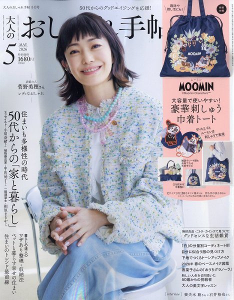 大人のおしゃれ手帖 2026年5月号 (発売日2026年04月07日) 表紙