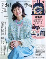 大人のおしゃれ手帖のバックナンバー | 雑誌/電子書籍/定期購読の予約