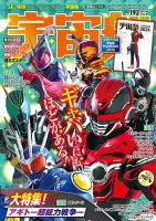 宇宙船の最新号【Vol.192 (発売日2026年04月01日)】| 雑誌/定期購読の