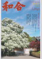 WAGO（ワゴウ）  第59号 (発売日2026年04月01日) 表紙