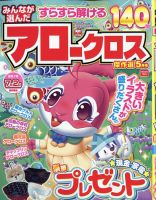 みんなが選んだアロークロス傑作選 2026年5月号 表紙