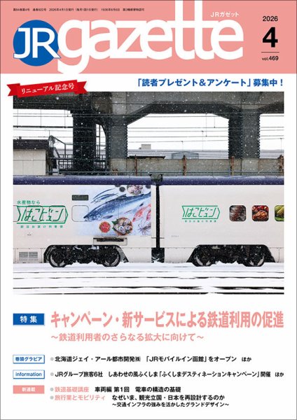 鉄路の轍DVD 1-8巻セット（新品未使用） issue_120_1.jpg