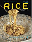 RiCE 2026年5月号の表紙