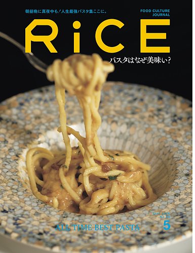 RiCE（ライス）の最新号【2026年5月号 (発売日2026年04月06日)】| 雑誌