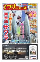 週刊つりニュース　関東版 2026年04月06日発売号 表紙