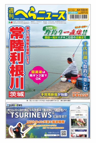 週刊へらニュース 2026年04月06日発売号 表紙