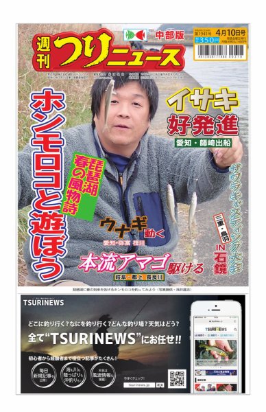 週刊つりニュース　中部版 2026年04月06日発売号 表紙