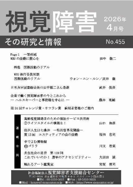 【点字版】視覚障害――その研究と情報 No.455 (発売日2026年04月01日) 表紙