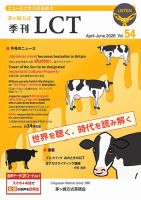 茅ヶ崎方式　季刊LCT Vol.54 (発売日2026年04月01日) 表紙