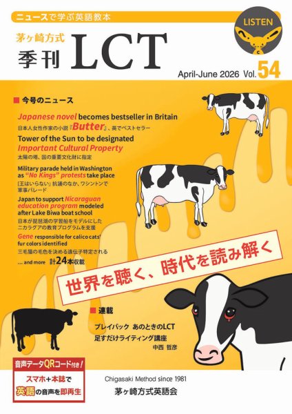 茅ヶ崎方式 季刊LCTの最新号【Vol.54 (発売日2026年04月01日)】| 雑誌