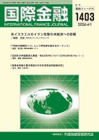 国際金融｜定期購読 - 雑誌のFujisan