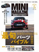 BMW MINI MAGAZINE（ビーエムダブリュミニマガジン）の最新号【Vol.50