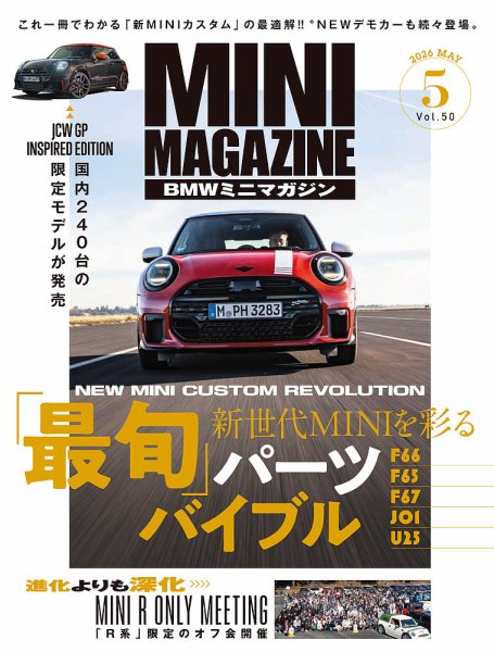 BMW MINI MAGAZINE（ビーエムダブリュミニマガジン）｜定期購読50%OFF